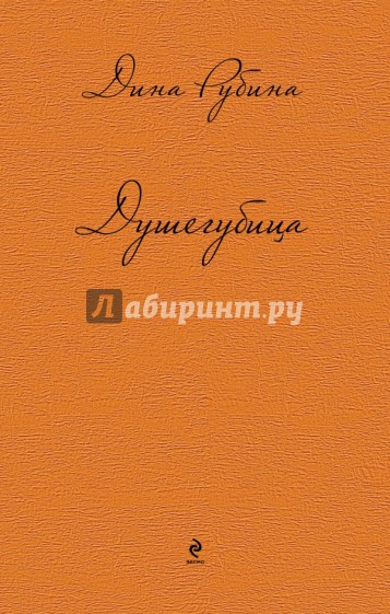 Душегубица