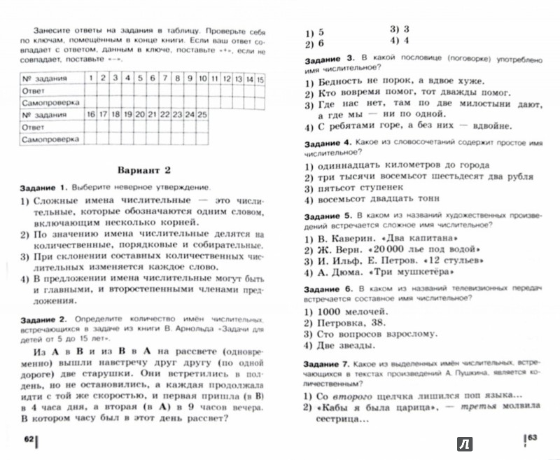 Тесты По Русскому Языку, 8 Класс