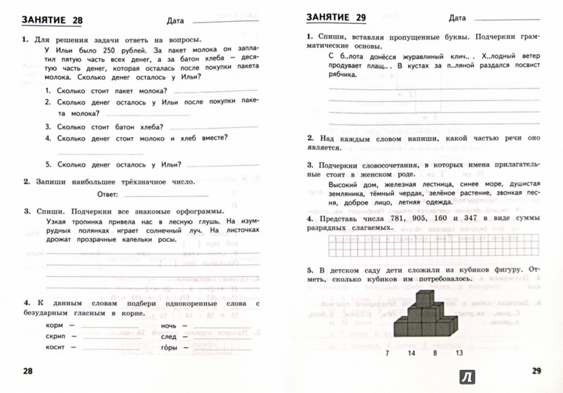 Разноуровневые тесты по русскому языку и математике для учащихся 4 классов
