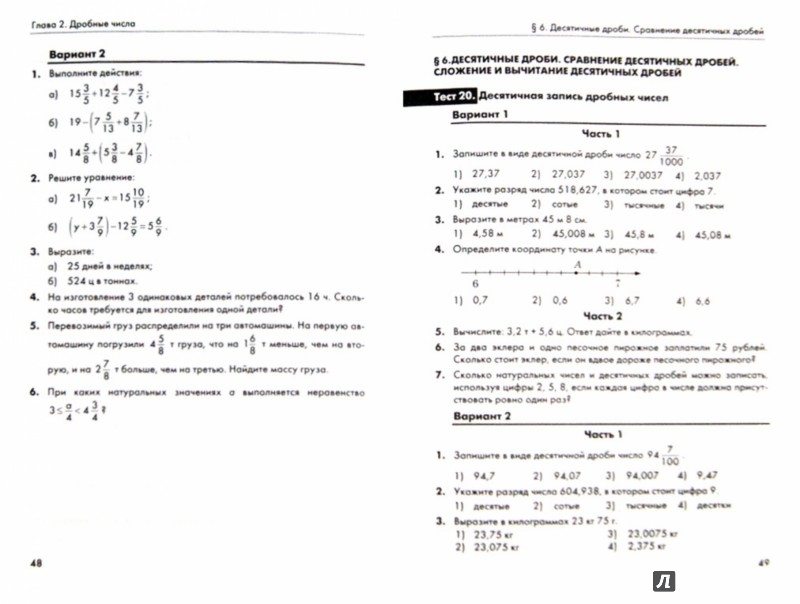 Тематическое планирование5класс по фгос математика учебник виленкин