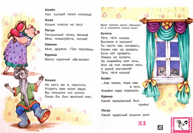 Стих кошкин дом текст стихах Стих кошкин дом текст стихах