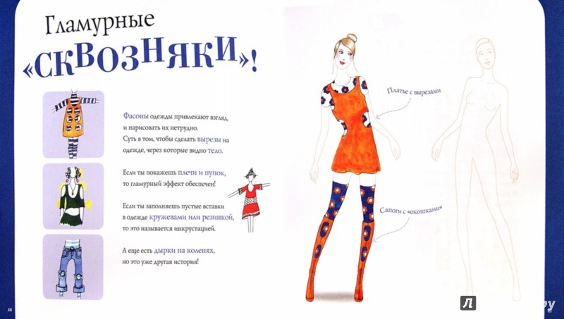 Как нарисовать одежку Как нарисовать одежку