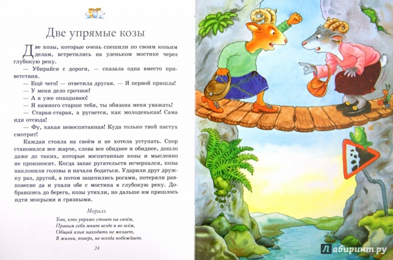Басни для поступления в театральный