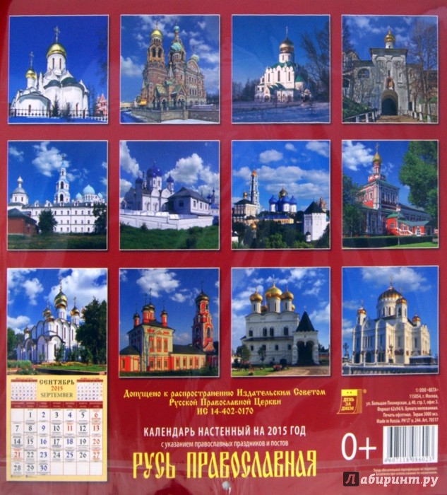 Церковь календарь на 25