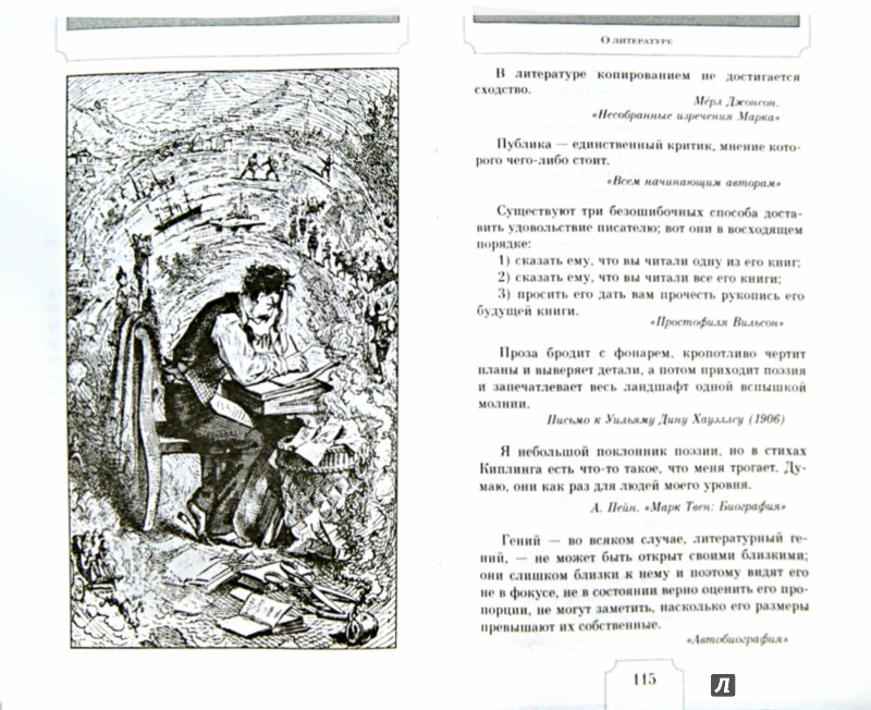 Изречения марк твен Изречения марк твен
