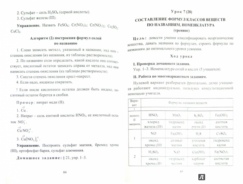 Поурочные планы по химии 10 класс габриелян