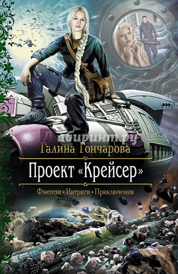Проект "Крейсер"