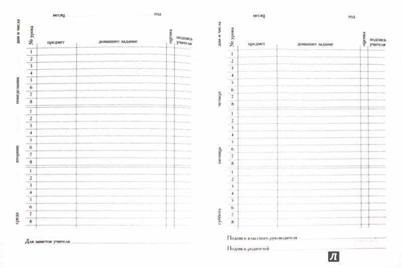Школьный Дневник В Excel - rangpinoy