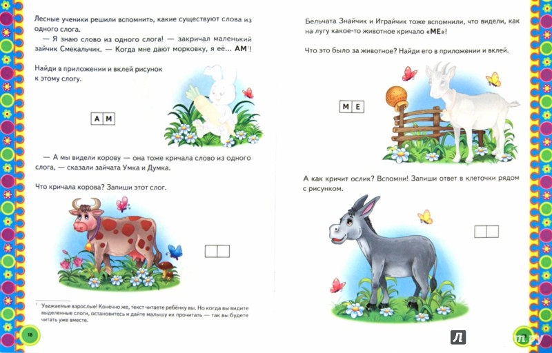 Схема слова осел