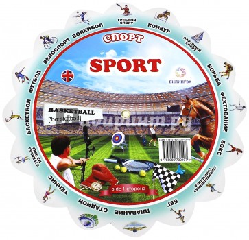 Иллюстрированный тематический словарь "Sport" (Спорт)