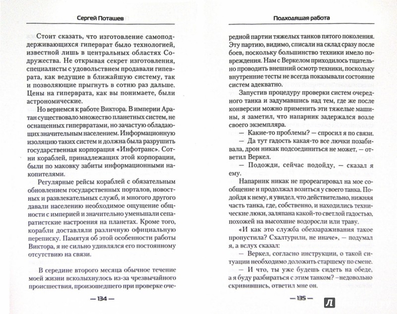 ПОДХОДЯЩАЯ РАБОТА 2 СЕРГЕЙ ПОТАШЕВ СКАЧАТЬ БЕСПЛАТНО ПОДХОДЯЩАЯ РАБОТА 2 СЕРГЕЙ ПОТАШЕВ СКАЧАТЬ БЕСПЛАТНО
