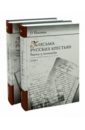 Письма русских крестьян. Тексты и контексты. В 2-х томах Письма русских крестьян. Тексты и контексты. В 2-х томах