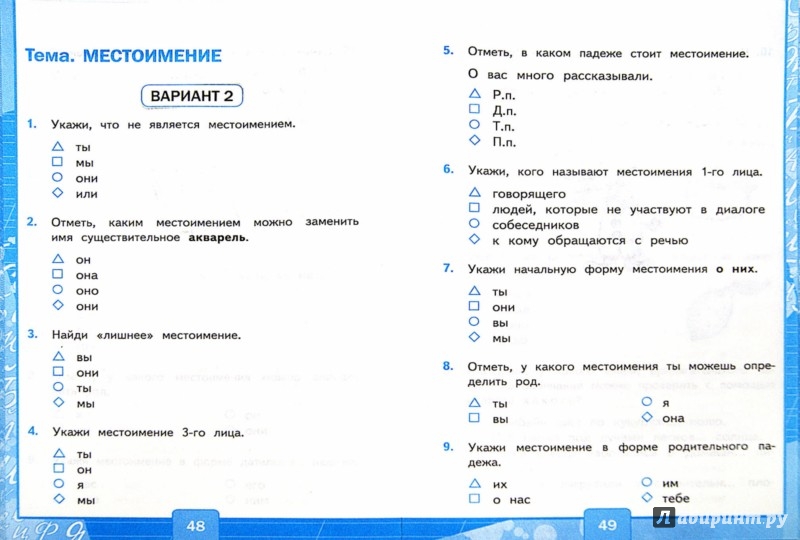 Гдз Контрольные Тесты По Русскому Гдз Контрольные Тесты По Русскому