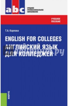    English for Colleges =    .  