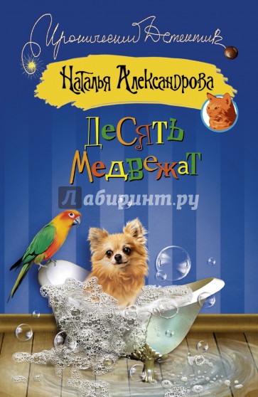 Десять медвежат
