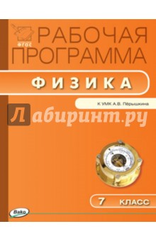 без смс Перышкин 7 Класс Программа - newfile