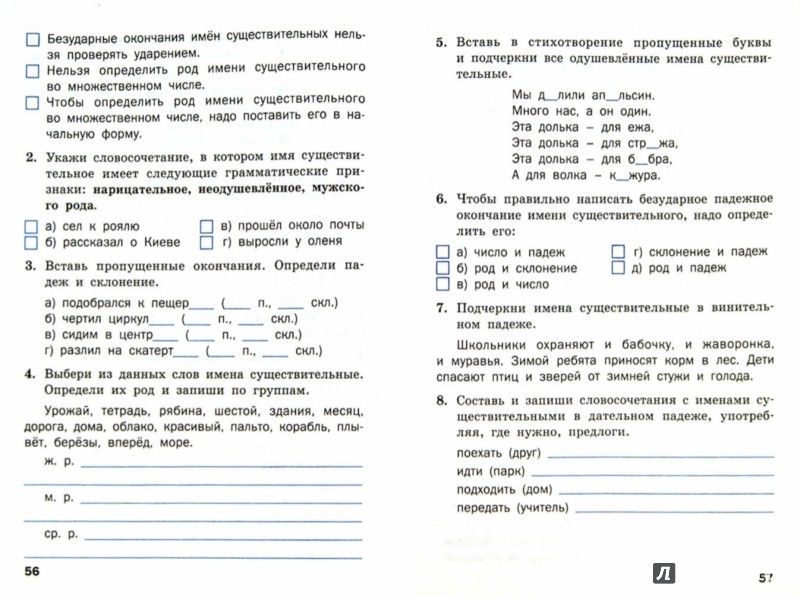 Проверочная работа по русскому языку по теме словосочетание 4 класс