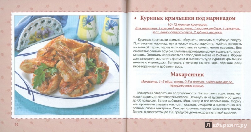 Вкусная книга своими руками Вкусная книга своими руками