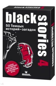 Настольная игра Black Stories 4 (Темные истории)