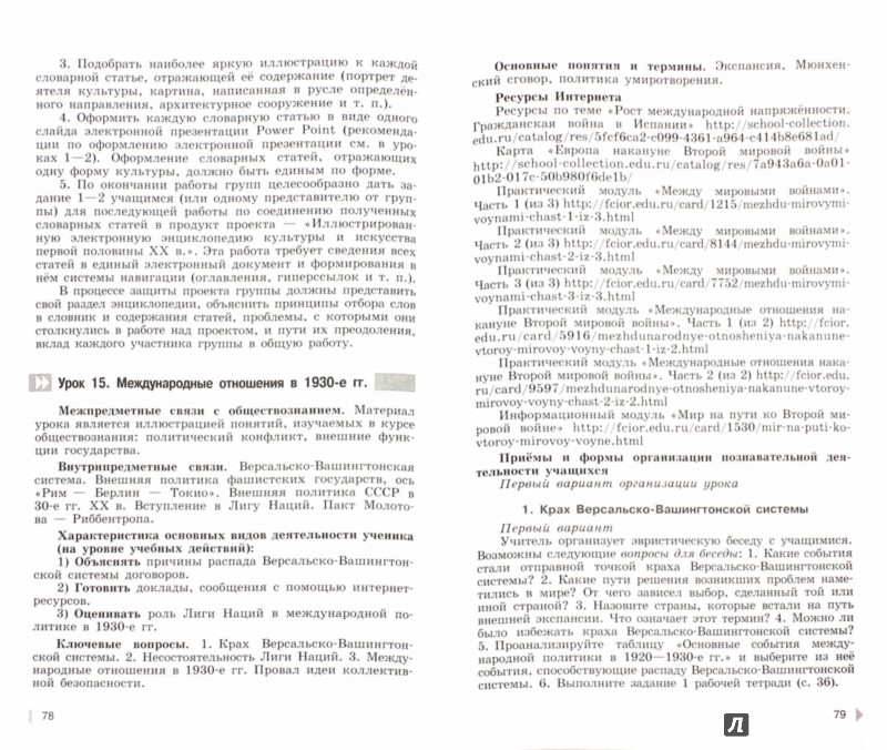 ПОУРОЧНЫЕ РАЗРАБОТКИ ПО ИСТОРИИ 9 КЛАСС СОРОКО ЦЮПА СКАЧАТЬ БЕСПЛАТНО ПОУРОЧНЫЕ РАЗРАБОТКИ ПО ИСТОРИИ 9 КЛАСС СОРОКО ЦЮПА СКАЧАТЬ БЕСПЛАТНО