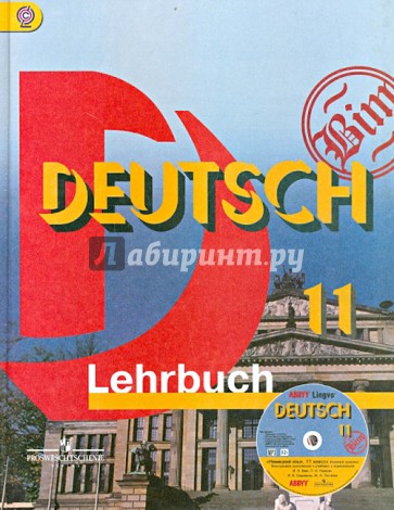 Немецкий язык. 11 класс. Учебник. Базовый уровень (+CD). ФГОС