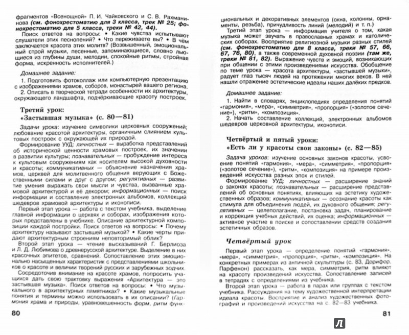 решебник по искусству 8 9 класс сергеева ответы на вопросы