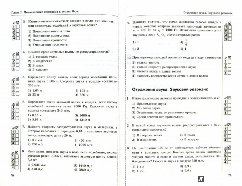 Физика Перышкин 2000 9 Класс На Планшет Бесплатно