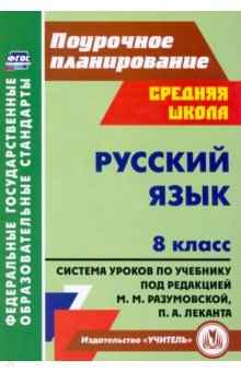 Учебник Русский Язык 7 Класс М.М.Разумовской