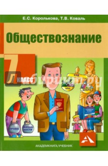 Учебник Обществознание 7 Класс Суворова