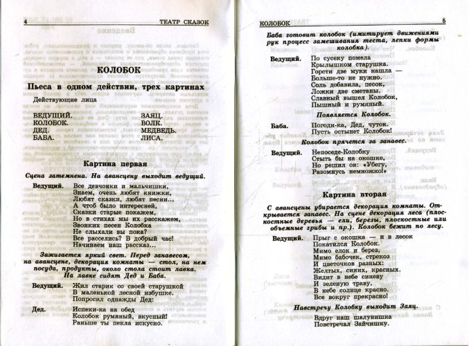 Английские сказки для детей на английском сценарий Английские сказки для детей на английском сценарий