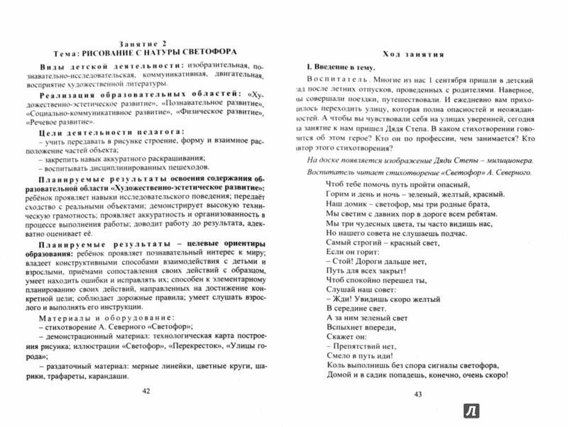 Изобразительная деятельность. Конспекты занятий в подготовительной ...