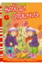 Найди отличия. Осень и дети Найди отличия. Осень и дети