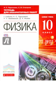 Учебник Физика 8 Класс Пурышева Н.С