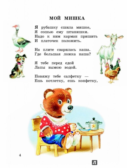 Стихи про утку, детские стихи про утку, стихи про утку для детей Стихи любовница - Стишки о любви
