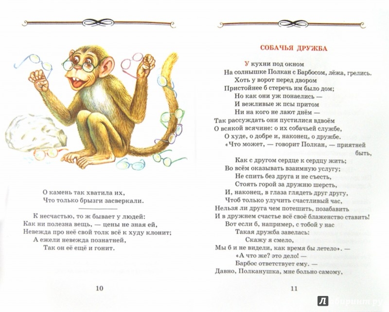 Басни 4 класс распечатать Басни - Крылов Иван Андреевич - Издательство Альфа-книга