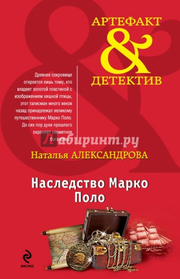 Наследство Марко Поло