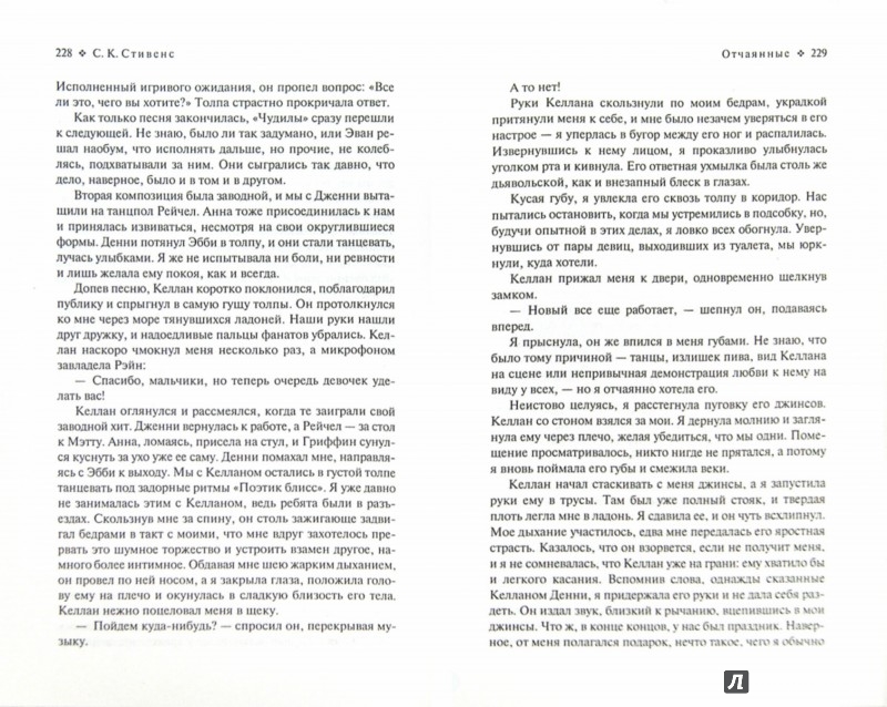 КНИГА ОТЧАЯННЫЕ СТИВЕНС СКАЧАТЬ БЕСПЛАТНО КНИГА ОТЧАЯННЫЕ СТИВЕНС СКАЧАТЬ БЕСПЛАТНО