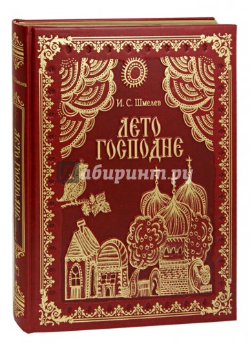 Лето Господне (кожа)