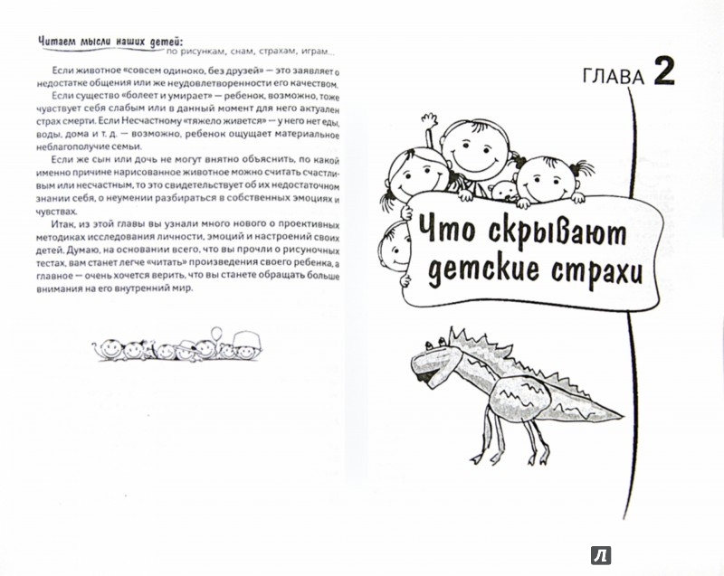 Читаем мысли наших детей по рисункам, снам, страхам, играм...