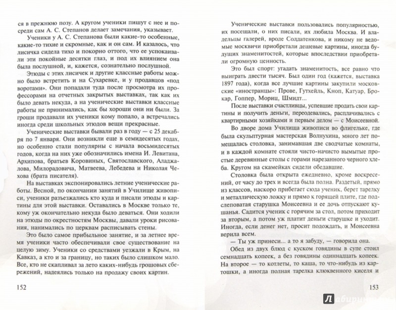 Москва и москвичи - Гиляровский Владимир Алексеевич - Издательство ...