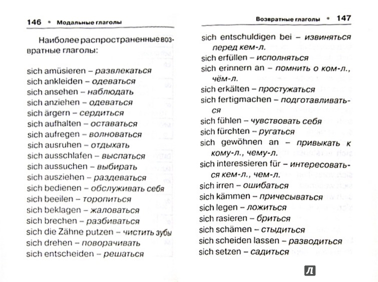 Возвратные глаголы в немецком языке презентация