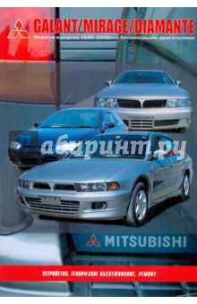  Mitsubishi Mirage, Galant, Diamante.   1990-2000 ., 