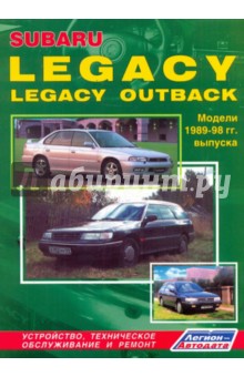  Subaru Legacy/ Outback.  1989-1998 . 