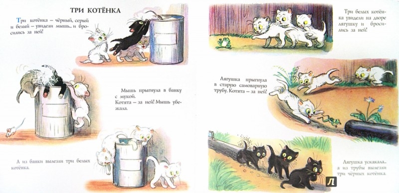 Три кота сказка читать
