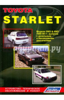  Toyota Starlet.    1989-1999 . 