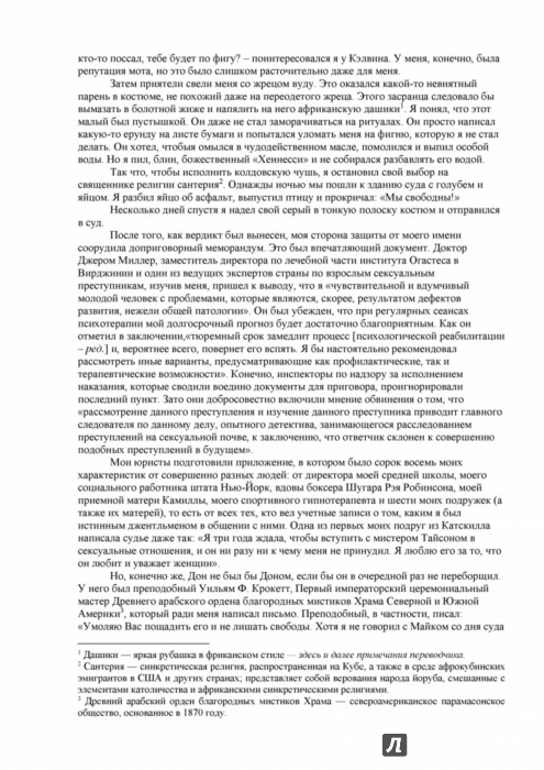 Беспощадная истина - Тайсон Майк - Издательство Альфа-книга