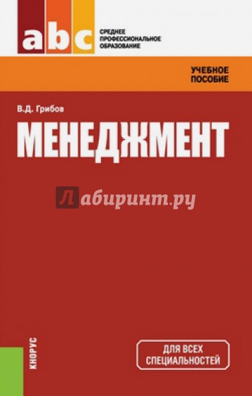 Менеджмент. Учебное пособие
