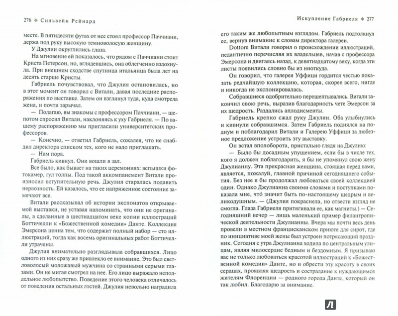 искупление габриеля
