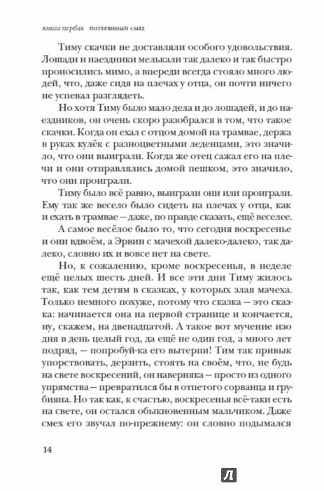 Тим Талер, или Проданный смех - Крюс Джеймс - Издательство Альфа-книга
