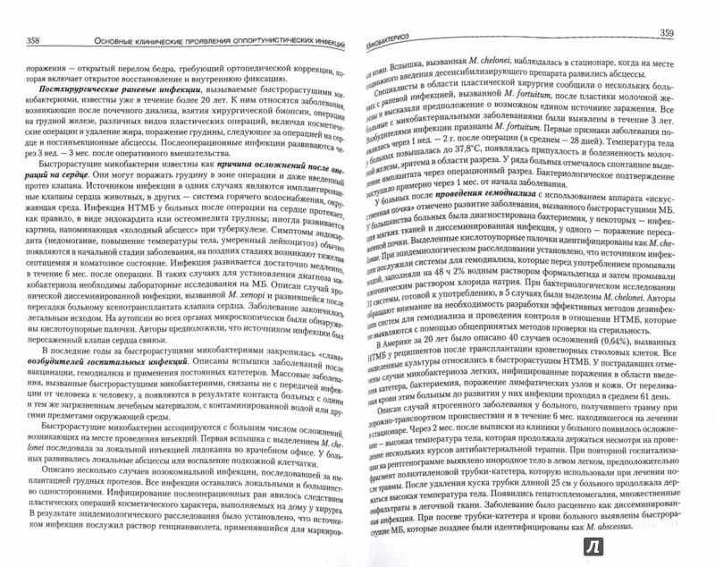 Руководство по медицинской микробиологии. Книга 3, том второй ...